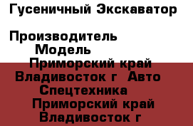 Гусеничный Экскаватор Hyundai R1200-9 › Производитель ­ Hyundai › Модель ­ R1200-9 - Приморский край, Владивосток г. Авто » Спецтехника   . Приморский край,Владивосток г.